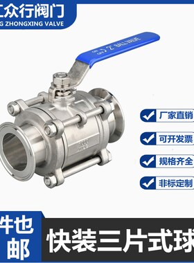 304 316L不锈钢三片式快装球阀快开卡箍式手动半包快卡球阀DN1525