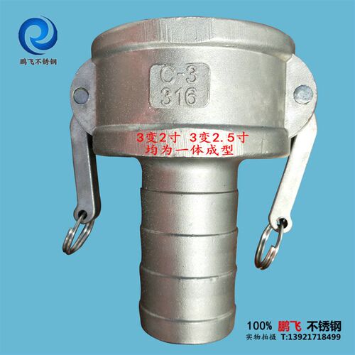 一体式成型不锈钢变径快速接头C型3寸变2寸快速接头阴端母接头宝