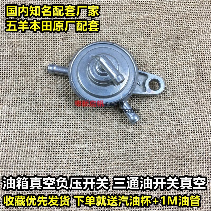 高品质油管 踏板摩托车油箱过滤 四冲GY6三通油开关 分体负压开关