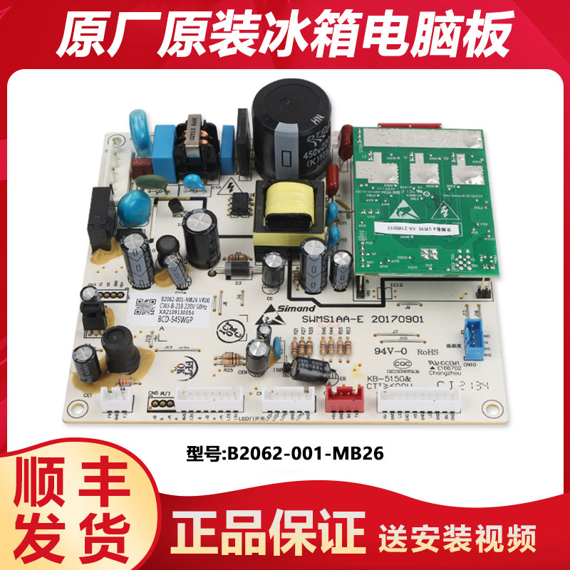 BCD-545WGP适用创维冰箱电脑板主板控制板风机配件B2062-001-MB26