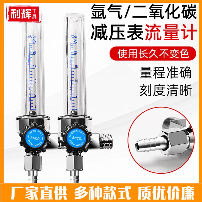 包邮 氩气表流量计表筒co2二氧化碳压力表流量管减压阀气保焊配件