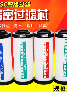 压缩空气干燥机Q015精密过滤器滤芯P024空压机S035除水除尘油C060