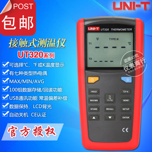 优利德UT321/UT322/UT323/UT325接触式测温仪高精度工业测温表