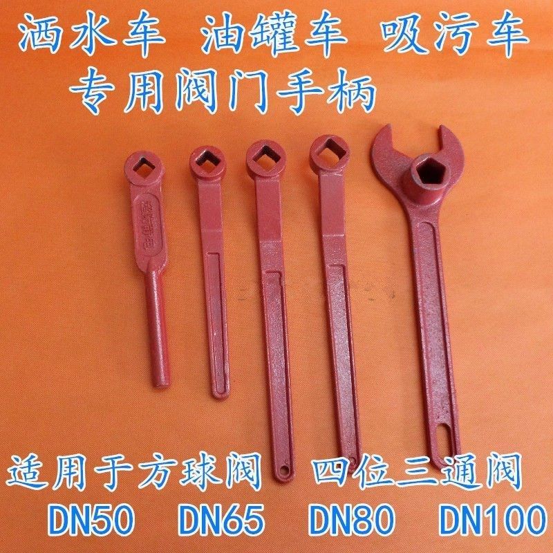 洒水吸污疏通油罐车专用三通阀门扳手柄直通四角弯柄铁板手消防,农用物资,苗木固定器/支撑器,淘宝优惠券,粉丝福利购,淘宝优惠卷