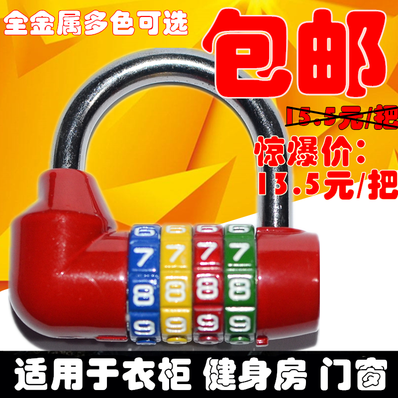 健身房密码锁挂锁U型全金属四位密码防盗门窗挂锁衣柜箱包密码锁
