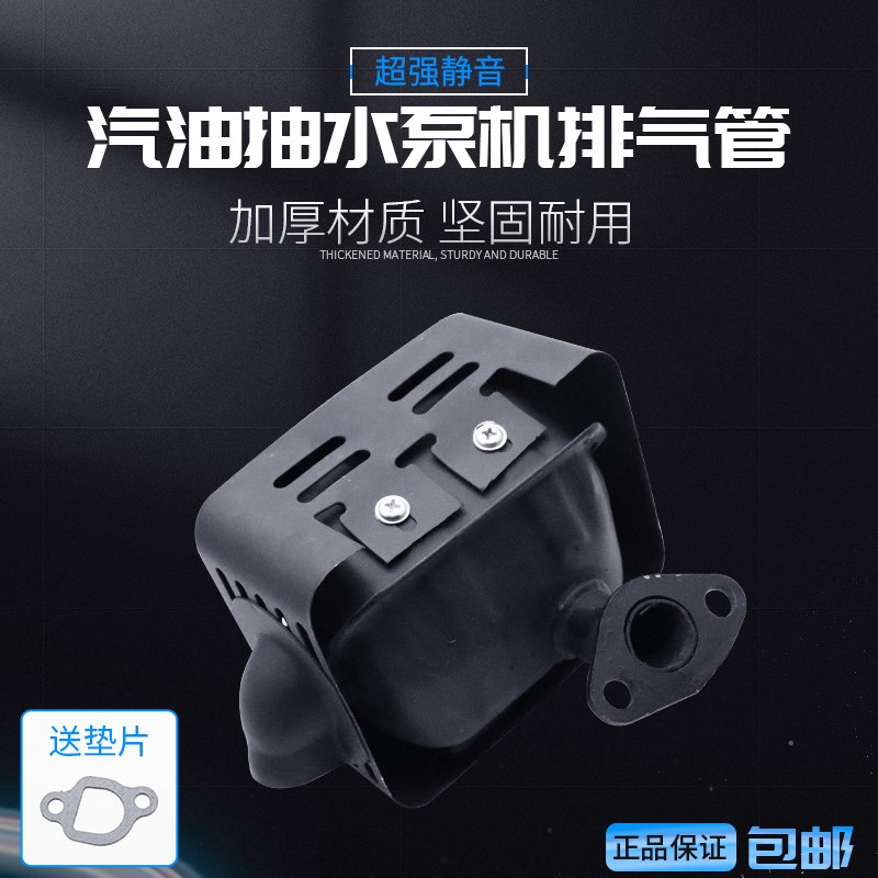 汽油机水泵排气管168f170f gx160抹光机微耕机消声消音器烟筒烟囱