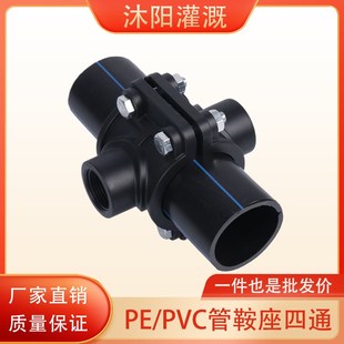 20-50PE鞍座四通增接口分水阀门带丝马鞍座三通快速链接抢修接头