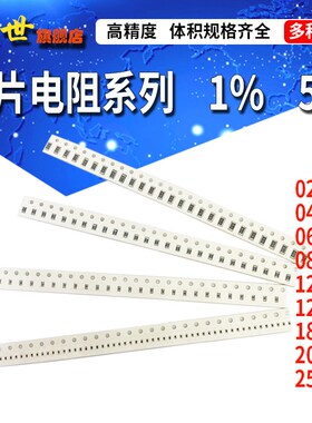 贴片电阻0603 1% 1KR/10K/100/220欧姆1M/2.2M/4.7M/51R/47/2.2
