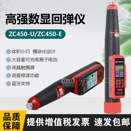 山东省乐陵市中回 ZC450-E 高强数字回弹仪 混凝土高强数显回弹仪
