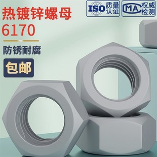 GB6170热镀锌六角螺8级热浸锌扩孔螺母M8M10M12M16M20M22M24 M56