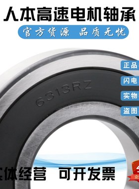 人本电机轴承包邮6313-2RZ/C3Z1 180313 6313-2Z 内径65 外径140