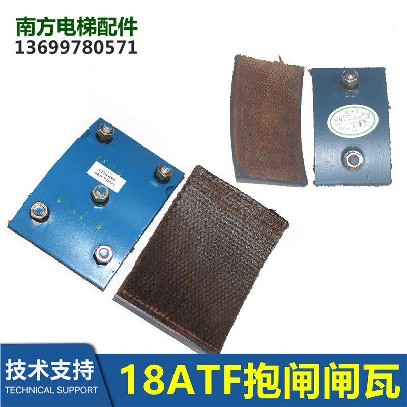 18ATF主机闸瓦电梯配件电梯配闸瓦刹车片18ATF主机闸瓦全新进口