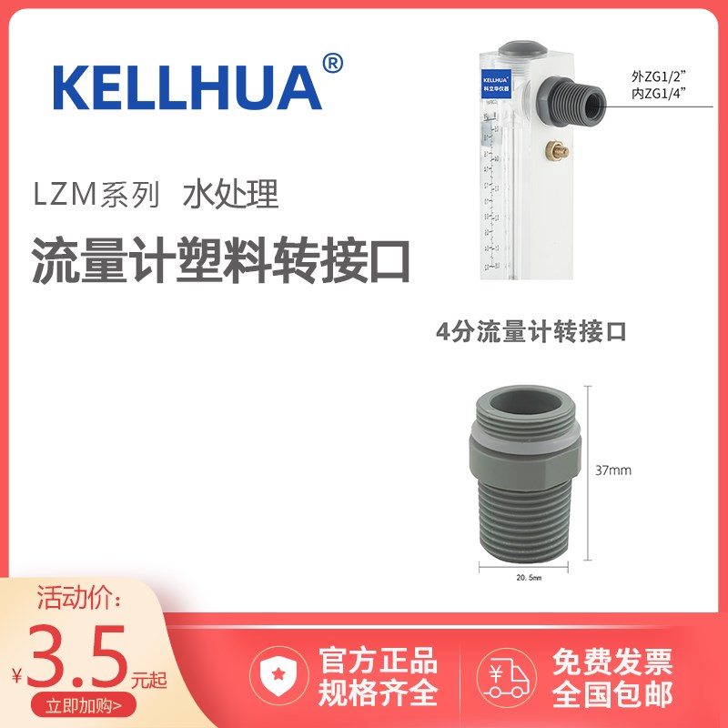 接口面板流量计LZT-10GPM流量计余姚流量水处理4分转接口1寸配件