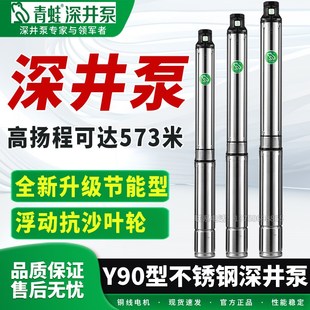 青蛙Y90高扬程3 7.5KW不锈钢深井泵农用多级油浸潜水泵家用抽水泵