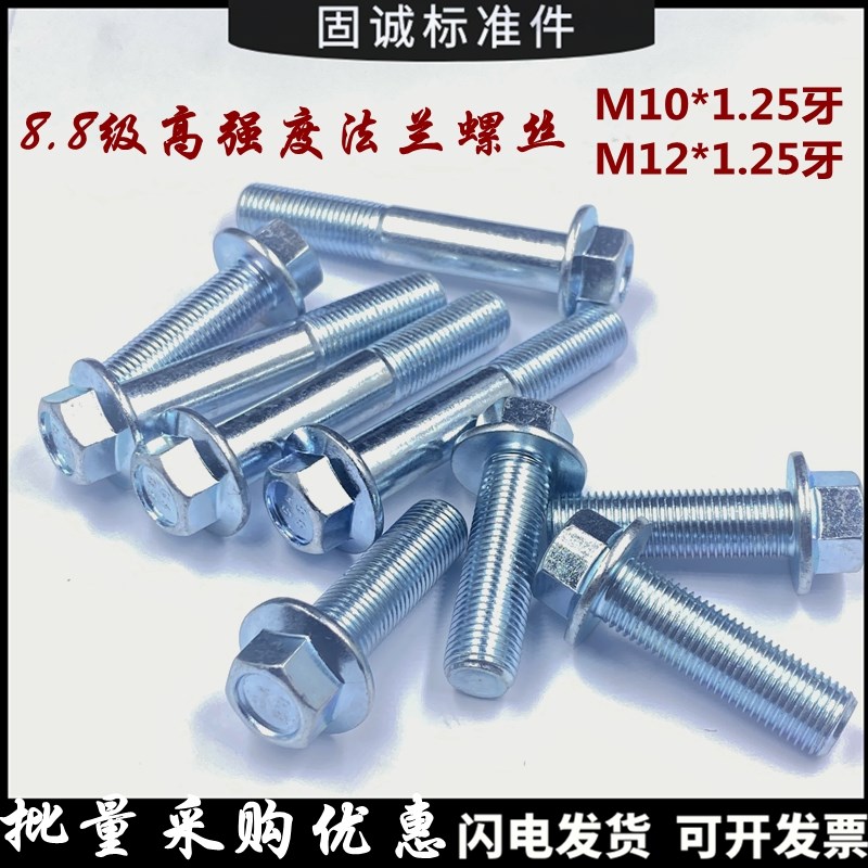 8.8级镀锌高强度中细牙法兰螺丝m10m12*1.25外六角带垫法兰面螺栓