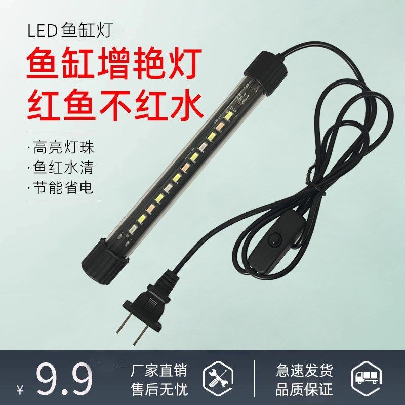 鱼缸灯led灯照明水族箱潜水灯水草灯防水龙鱼灯管三基色七彩增艳,农机/农具/农膜,灌溉工具,淘宝优惠券,粉丝福利购,淘宝优惠卷