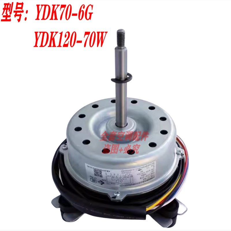 全新海信空调吸顶机 天井机内风机电机马达 YDK70-6G YDK120-70W