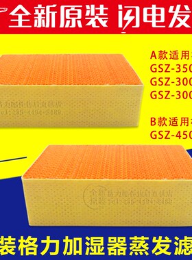 适用格力加湿器GSZ-3001 GSZ-3001D GSZ-3501D GSZ-4501D 滤芯