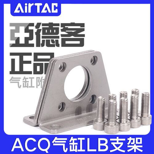 亚德客薄型气缸F-ACQ12/16/20/25/32/40/50/63/80/100LB支架附件