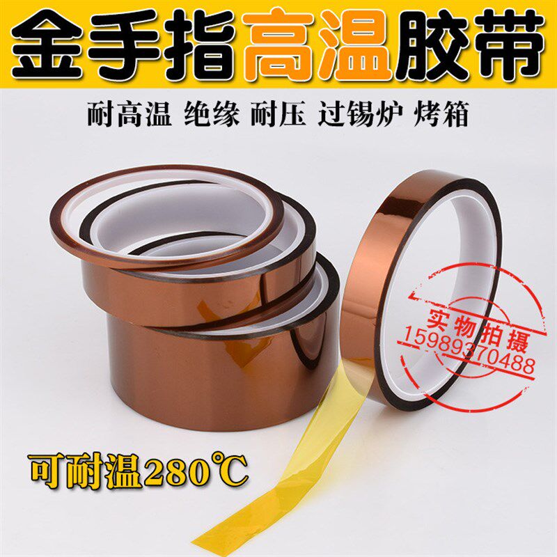金手指胶带 茶色高温胶带 耐高温胶带5mm 8mm 10mm 35mm*30米长度