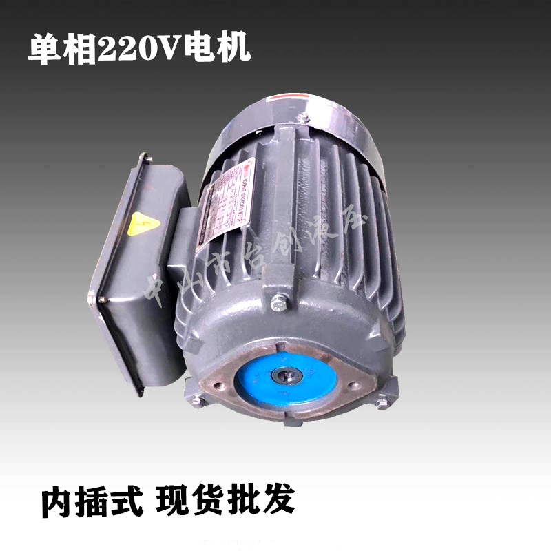 液压单相电机内轴 内插油压电动机1HP 0.75KW 1.5KW 2.2KW /220V