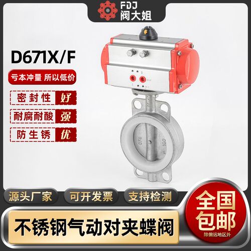 304不锈钢气动对夹蝶阀D671X/F硅胶橡胶AT密封耐酸碱阀门dn50 100