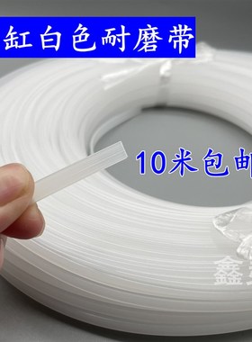 气缸白色耐磨带7/8/10/12/14*1.5*2*3导向带支撑尼龙带SC/SDA/MAL