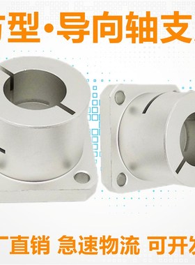 方型法兰导向轴支座支撑架固定座GBJ STHWSBL STHWSB12 16 202530