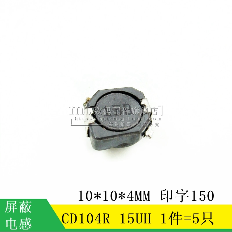 【MT】贴片屏蔽功率电感 10*10*4MM 15UH 标字150 CD104R 5只