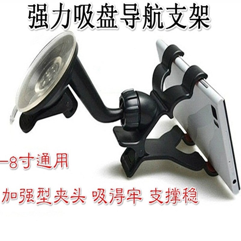 车载导航仪支架GPS7寸手机行车记录仪支架座后视镜多功能通用吸盘