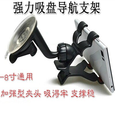 车载导航仪支架GPS7寸手机行车记录仪支架座后视镜多功能通用吸盘
