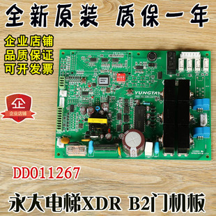 永大电梯XDR门机板XDR B2 DD011267永大门机板XDR[B1]/DC007592