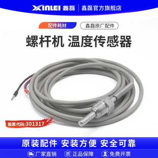 鑫磊螺杆机空压机通用配件温度传感器PT100温度感应器探头G1/4