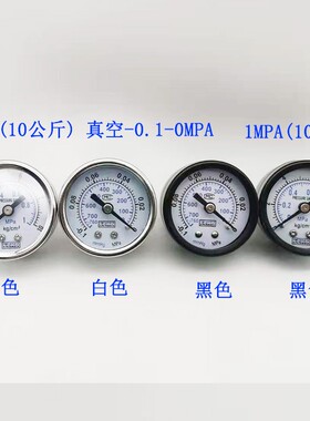 Y40 Y40Z立式压力表气压水压10kg/1MPA真空表-0.1-0MPA空压机 1/8