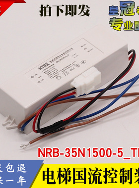 日立电梯配件 NTRX南通瑞鑫 LED装置NRB-35N1500-5-TB恒流控制器