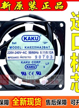 卡固KAKU KA8225HA2BAT AC 220V 0.15A/0.18A 8CM 8025 散热风扇