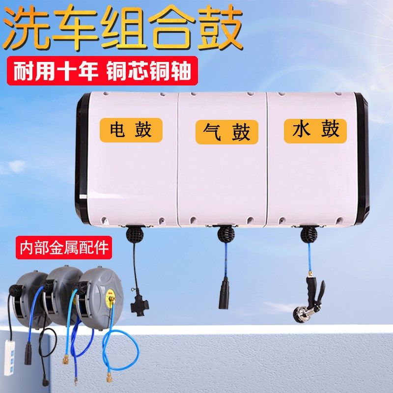洗车设备气鼓水鼓电鼓水气混合鼓高压水鼓自动伸缩组合鼓洗车店