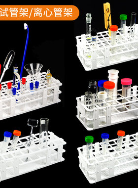 ReLAB塑料试管架 孔径13/16/20/25/30mm 离心管架 采样瓶样品瓶架