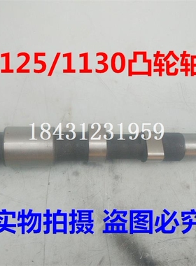 常通 常州 CT1125 1130水冷单缸柴油机凸轮轴2