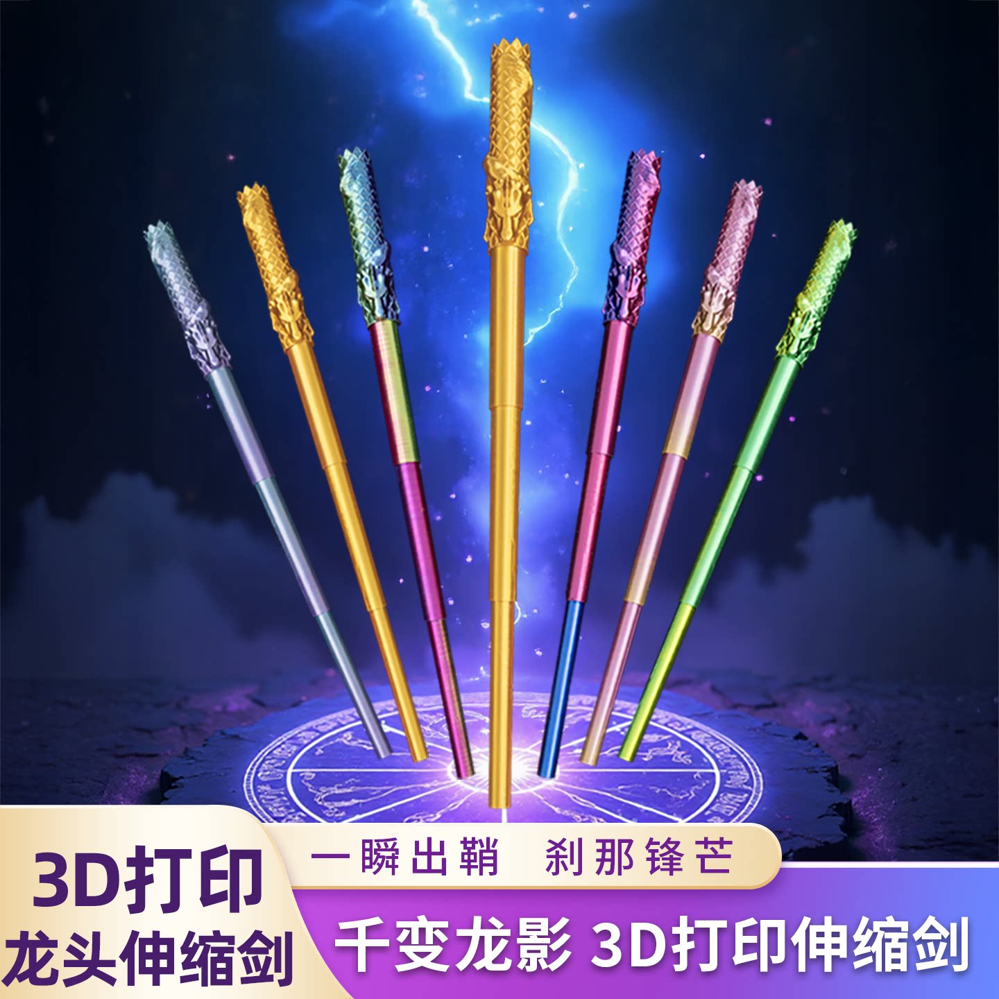 3d打印龙头剑伸缩剑儿童玩具剑男孩自动收缩棒