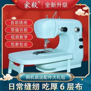 家毅306A缝纫机家用电动小型迷你多功能全自动手持吃厚微型缝 新款