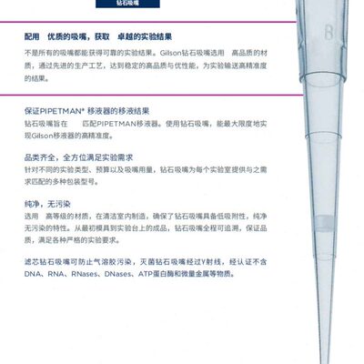 吉尔森 钻石吸嘴 盒装吸头 96根/盒 Gilson盒装管嘴