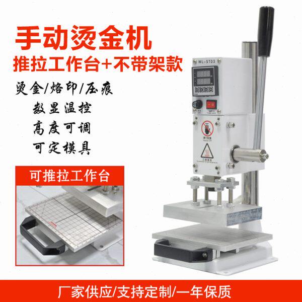 多功能手动烫金机皮革热压烫印机烫字压痕烙印机压唛机