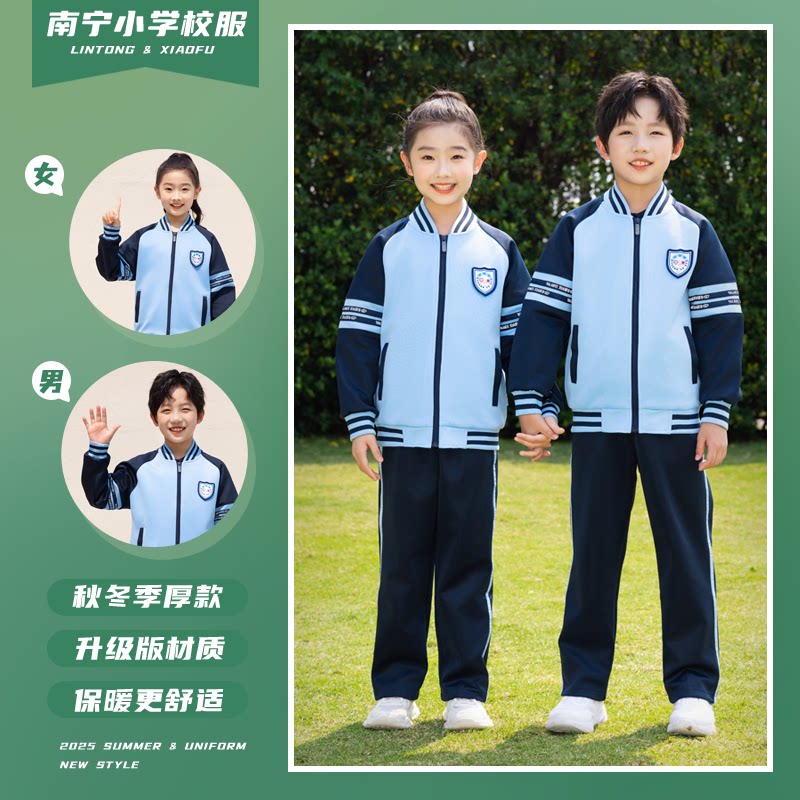 南宁校服小学生秋冬季套装长袖长裤体育课班级统一订制男女生同款