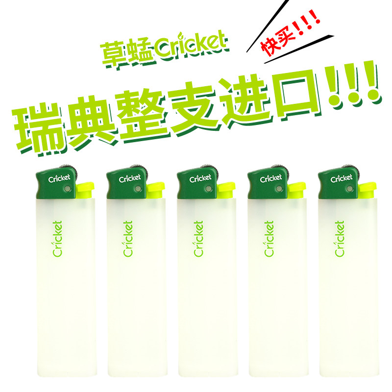 cricket草蜢正品创意超薄个性防爆滑轮家用一次性砂轮火石打火机