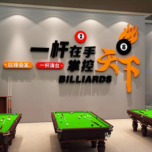 网红桌球室氛围布置摆件台球厅俱乐部吧台背景装饰画3d墙壁面贴纸