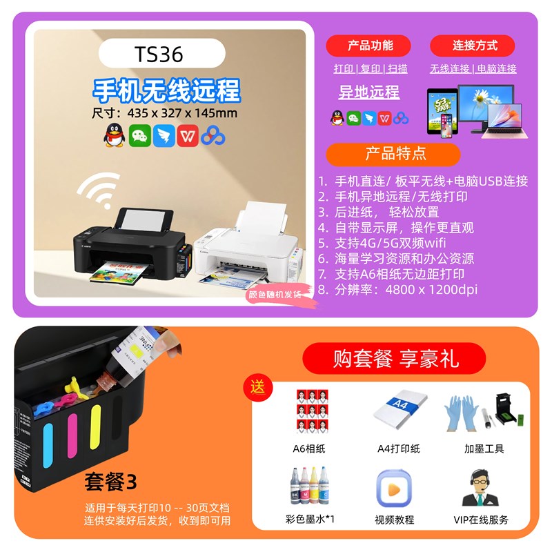 TS3380彩色打印机家用小型复印扫描一体机手机无V线照片喷墨墨仓