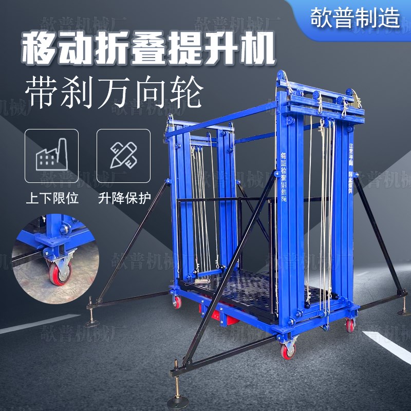 新款电动脚手架移动折叠式升降机室内室外L装修提升机遥控升降平
