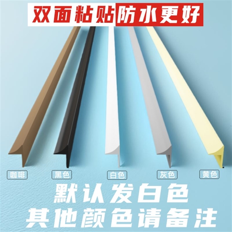 台面挡水条厨房洗手盆洗手台防水挡条窗户水池洗T漱台挡水条防水