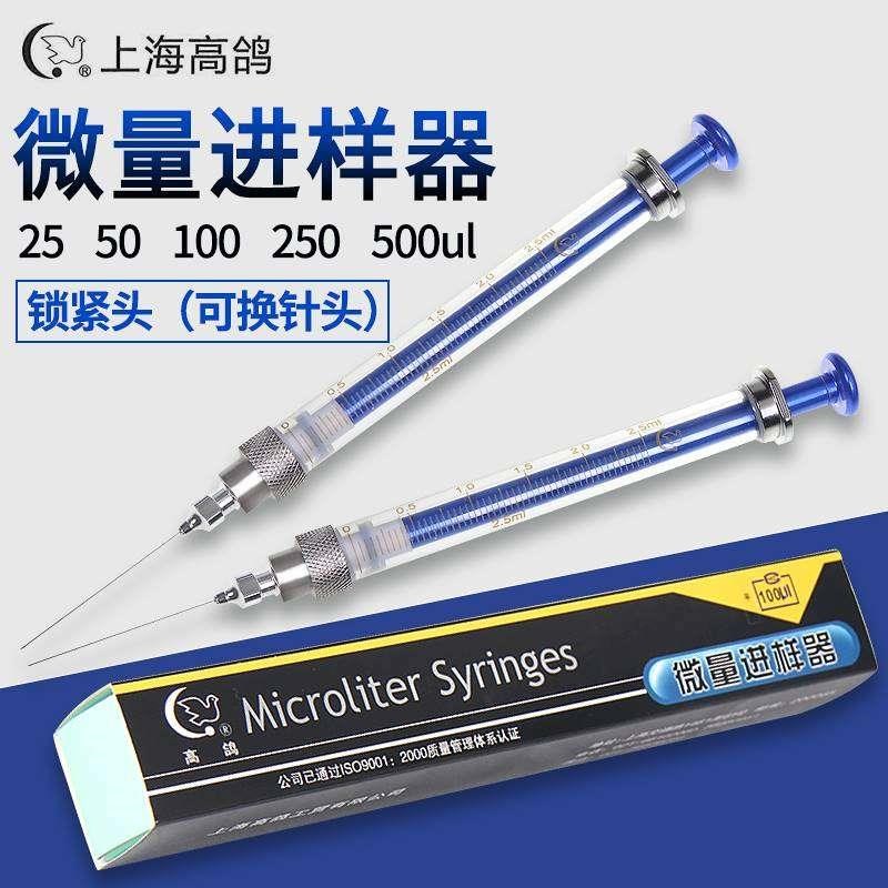锁紧头微量进样器气密性鲁尔锁紧C针头路厄式进样针10ul注射器